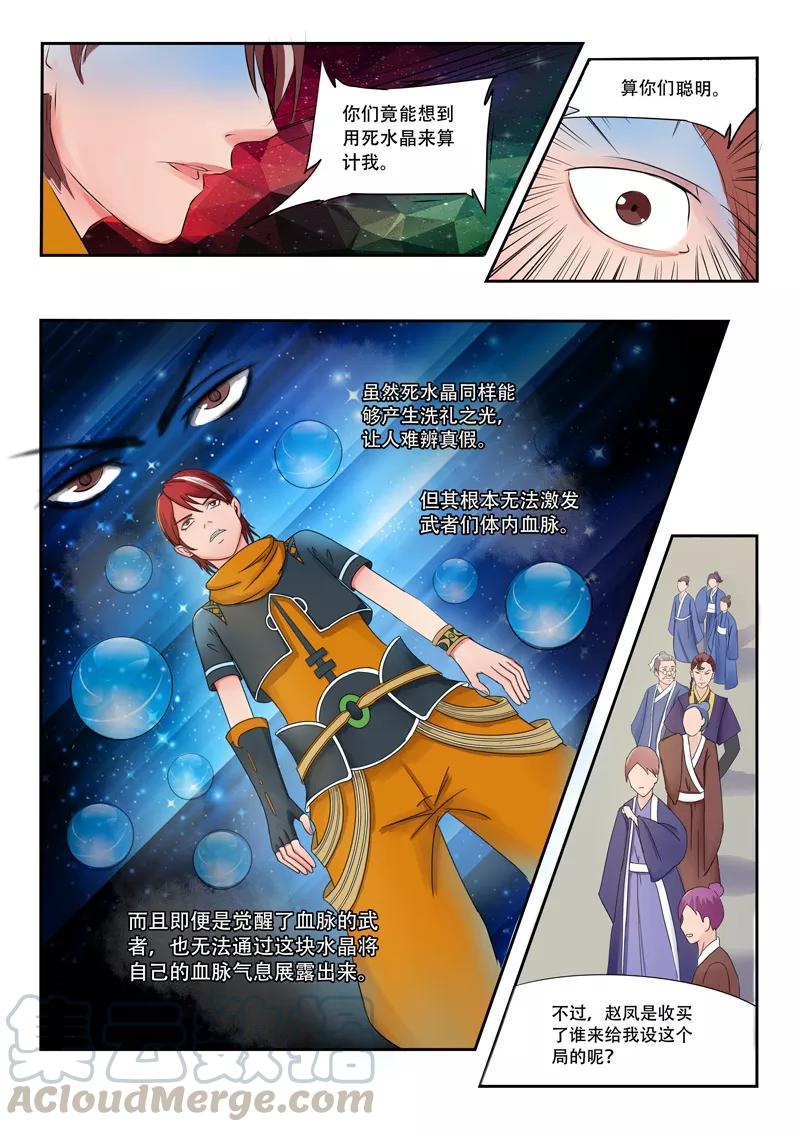 Martial Master Ch.84 p1