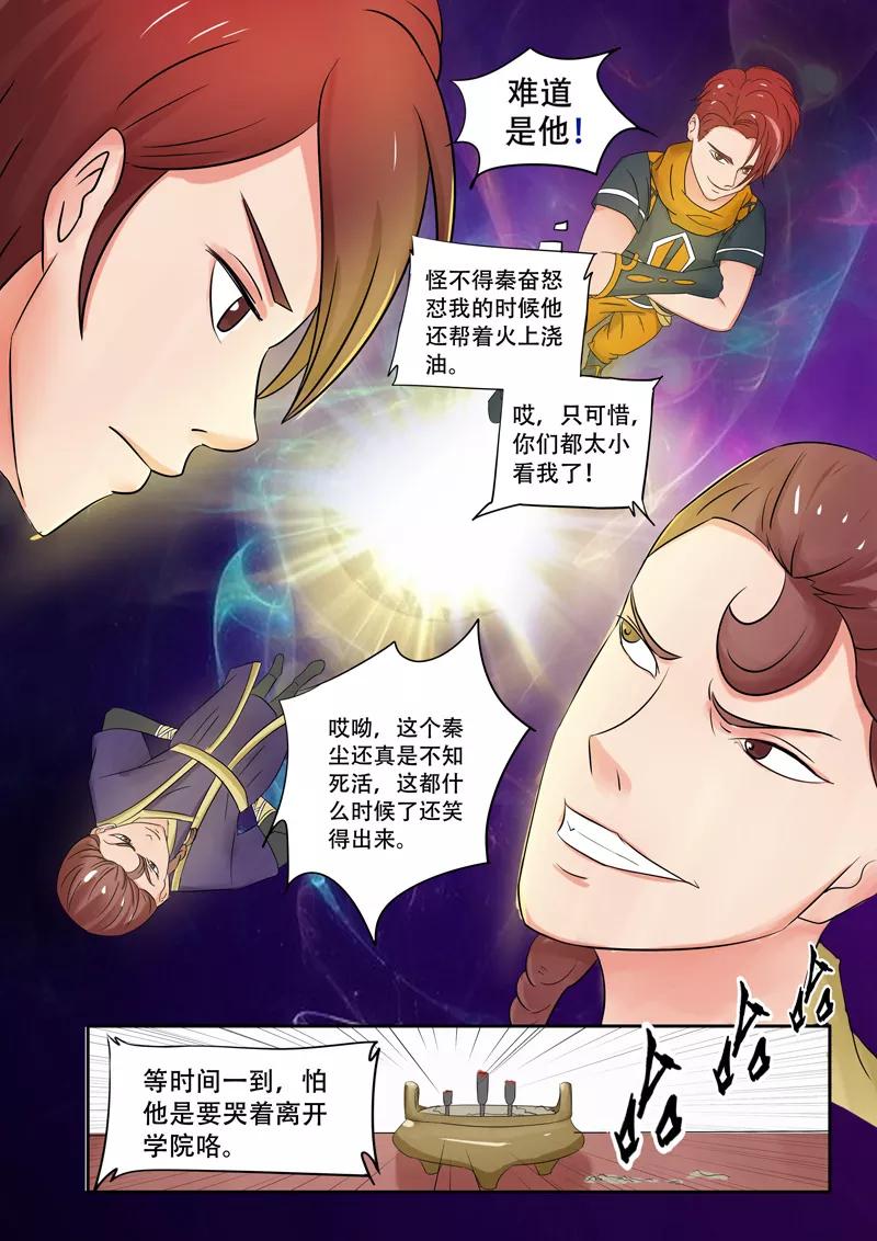 Martial Master Ch.84 p2