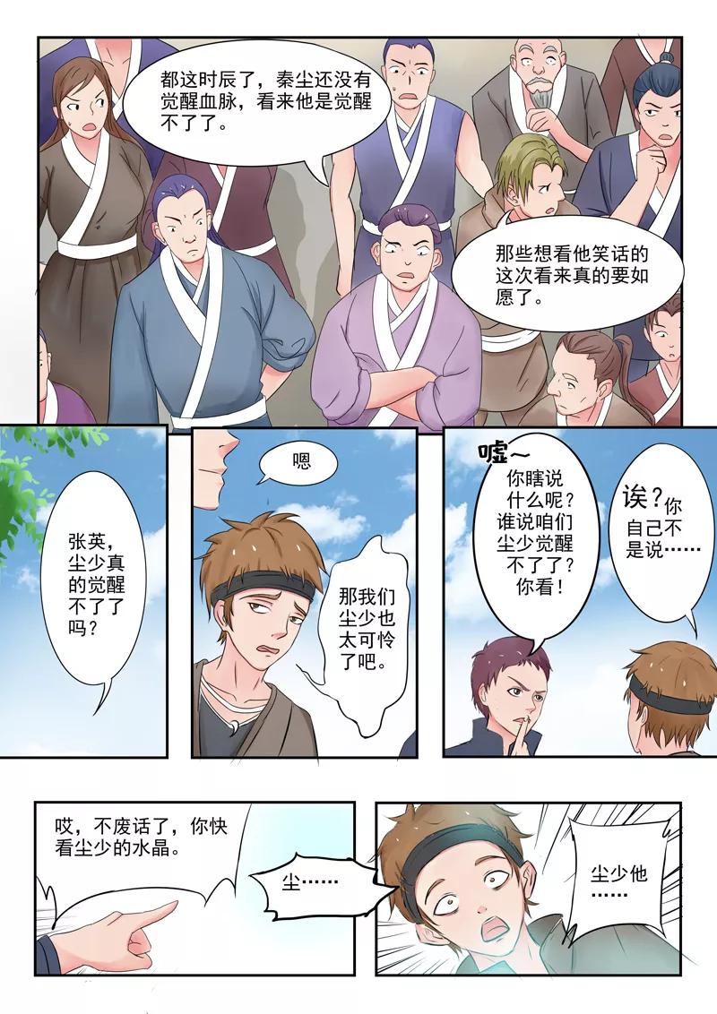 Martial Master Ch.84 p3