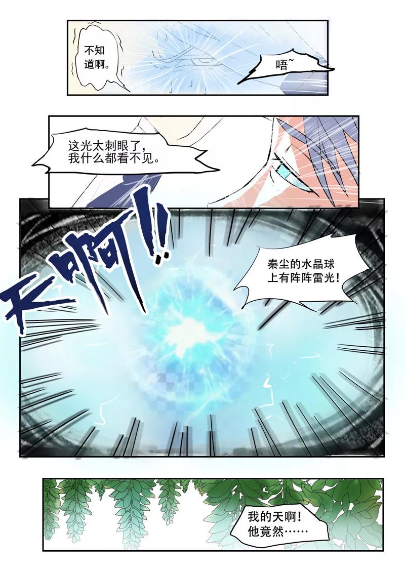 Martial Master Ch.84 p5