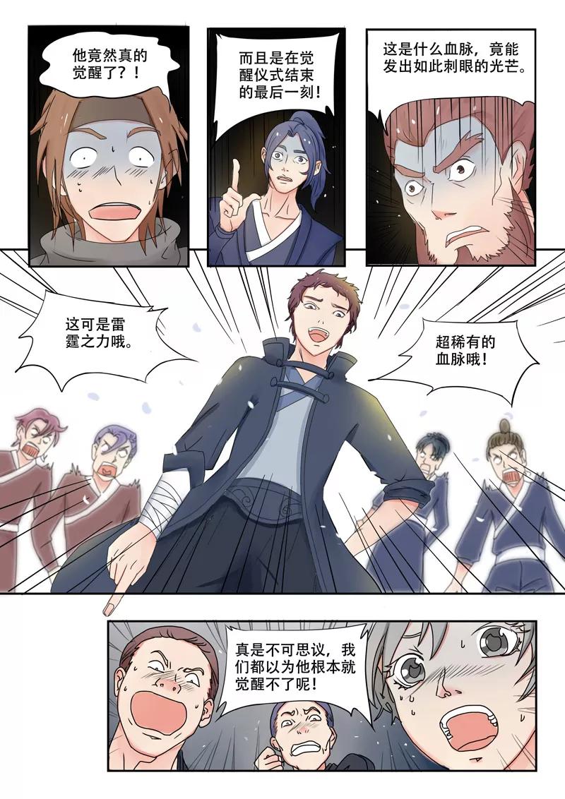 Martial Master Ch.84 p6