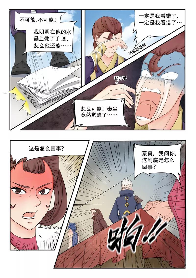 Martial Master Ch.84 p7