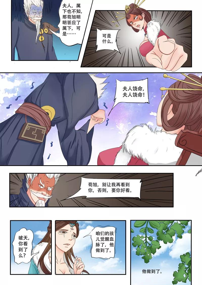 Martial Master Ch.84 p8