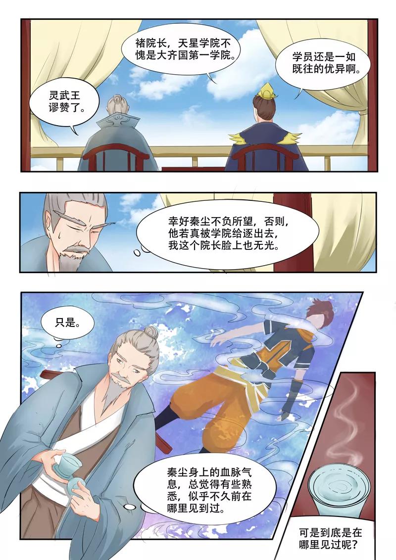 Martial Master Ch.84 p9
