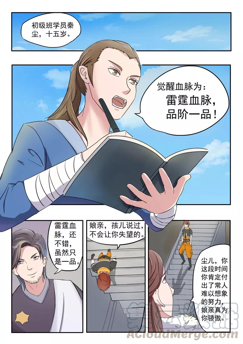 Martial Master Ch.85 p1