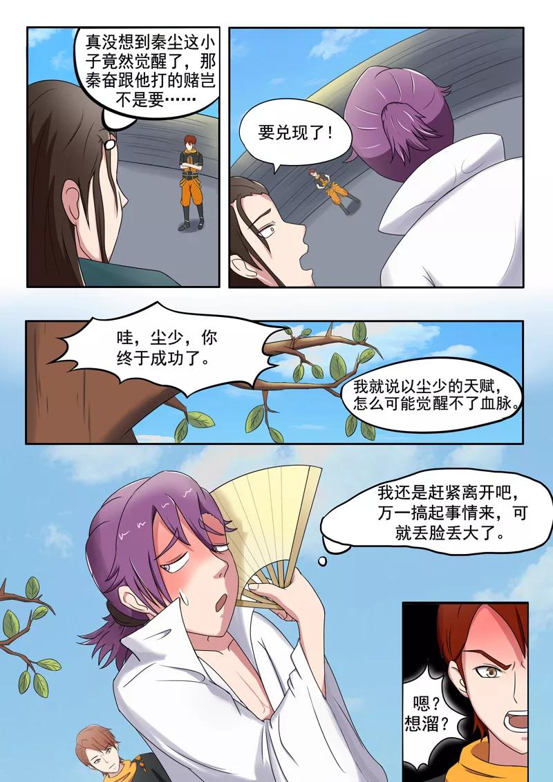 Martial Master Ch.85 p2