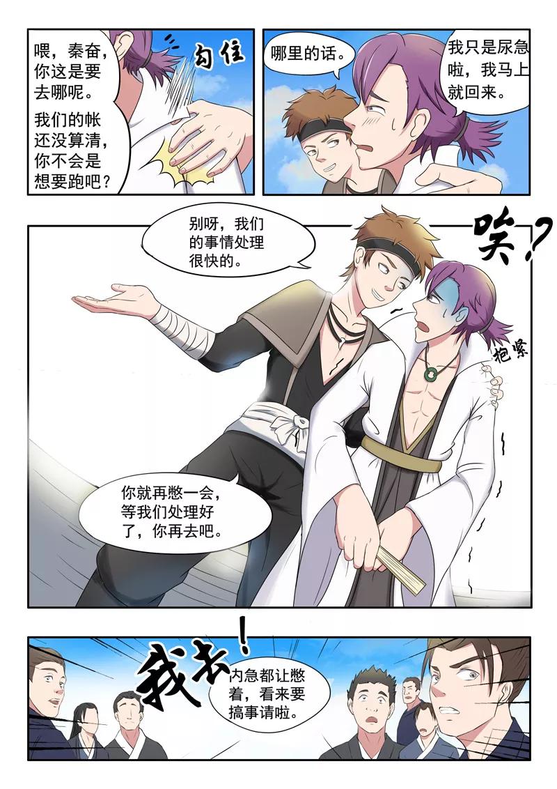 Martial Master Ch.85 p4