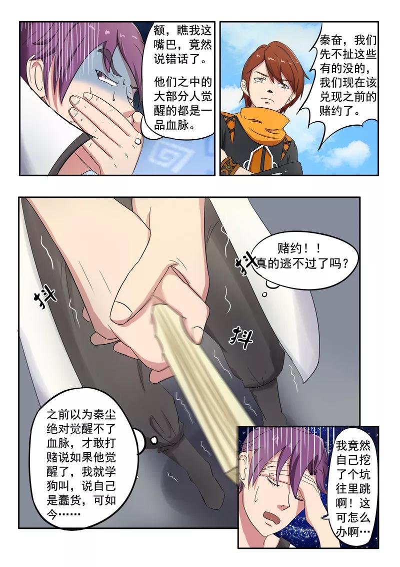 Martial Master Ch.85 p6