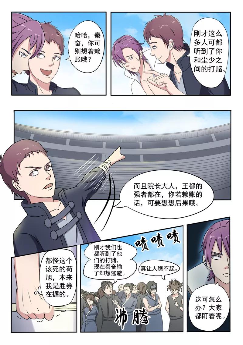 Martial Master Ch.85 p7