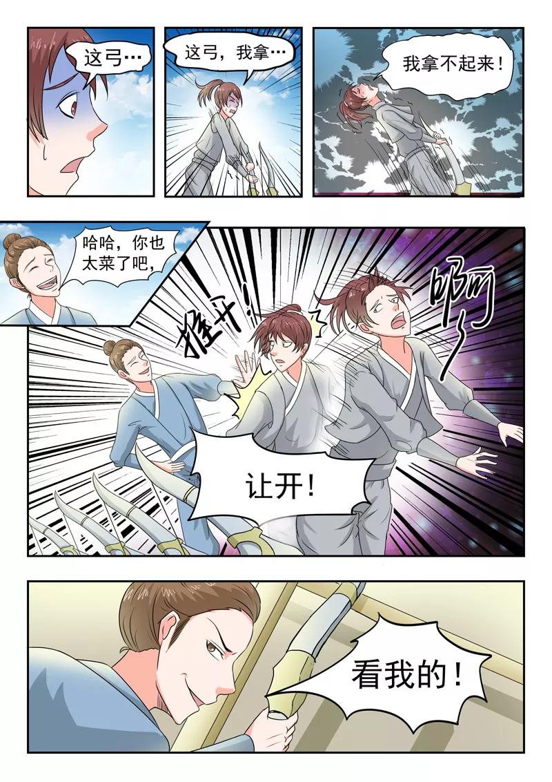 Martial Master Ch.86 p4