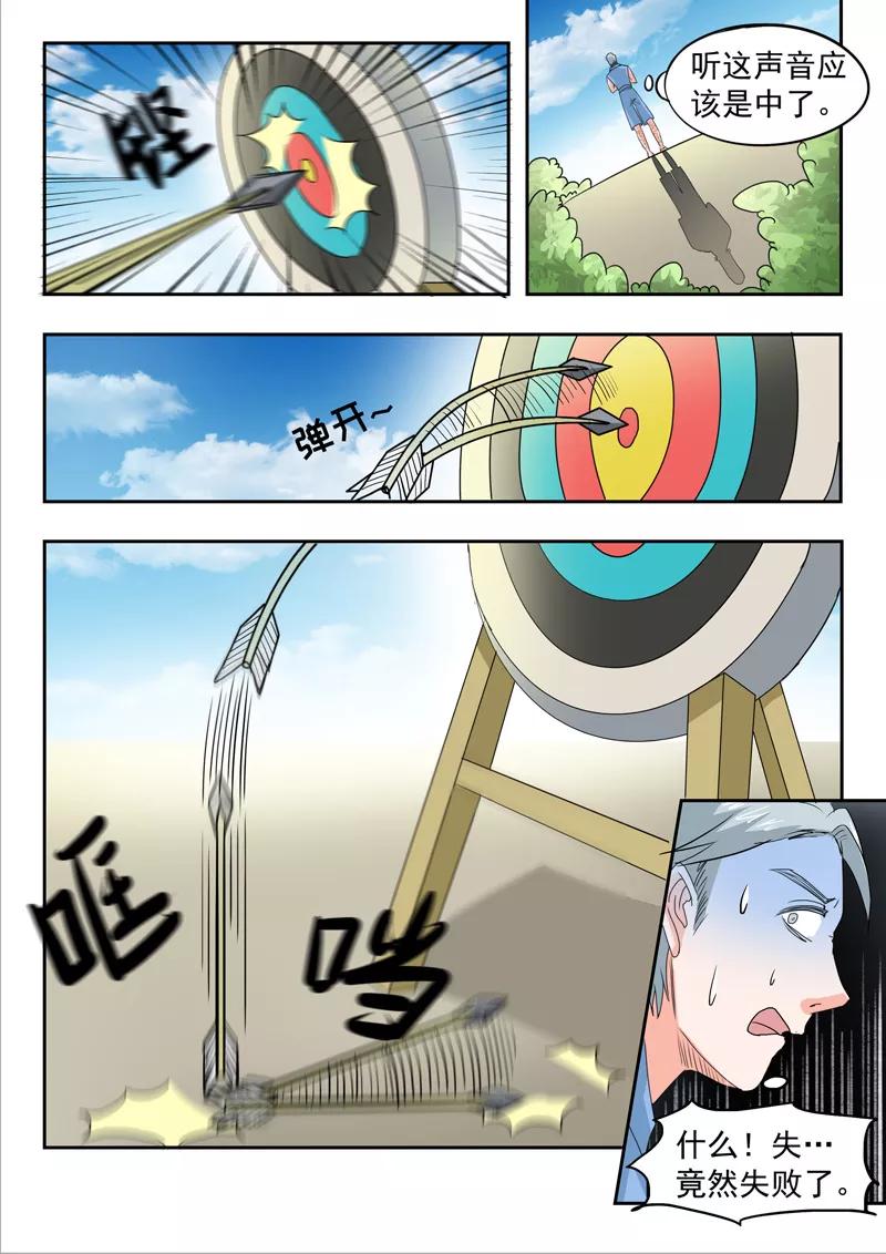 Martial Master Ch.86 p8