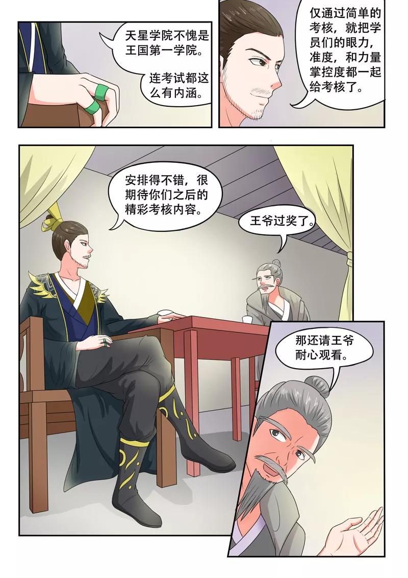 Martial Master Ch.87 p2