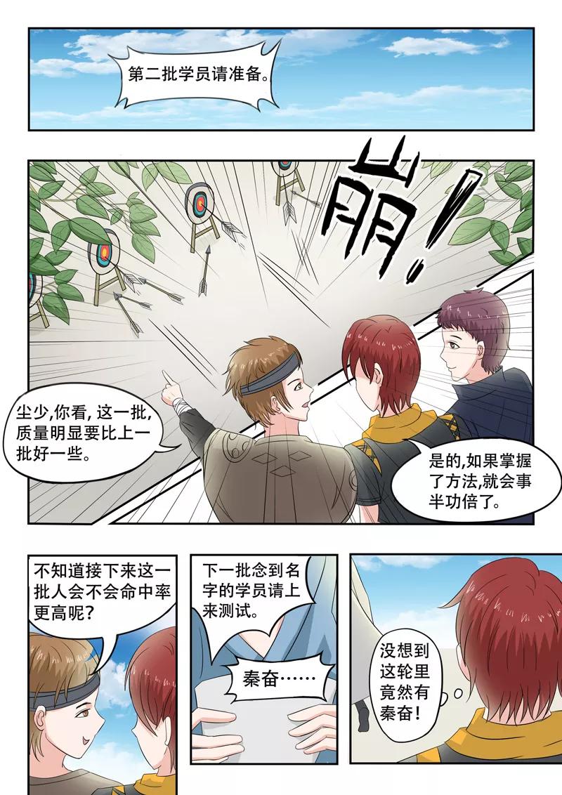 Martial Master Ch.87 p3