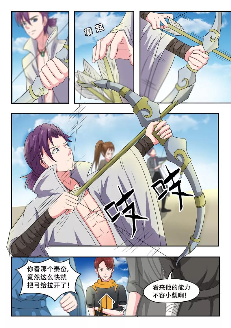 Martial Master Ch.87 p5