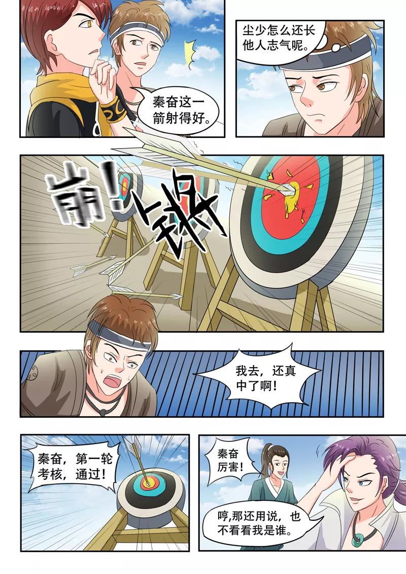 Martial Master Ch.87 p7
