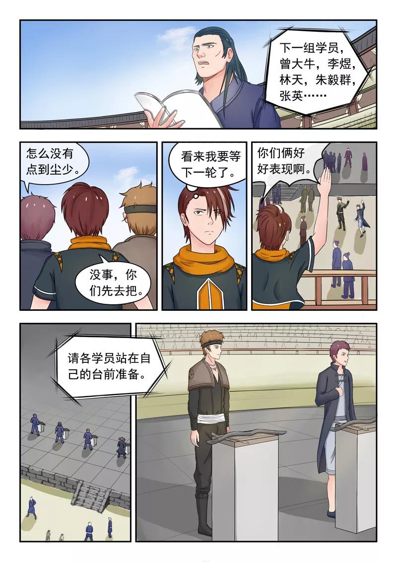 Martial Master Ch.88 p5