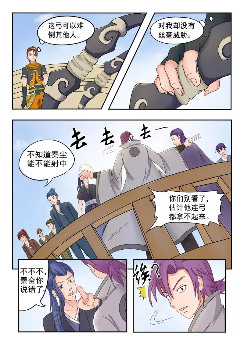 Martial Master Ch.89 p2