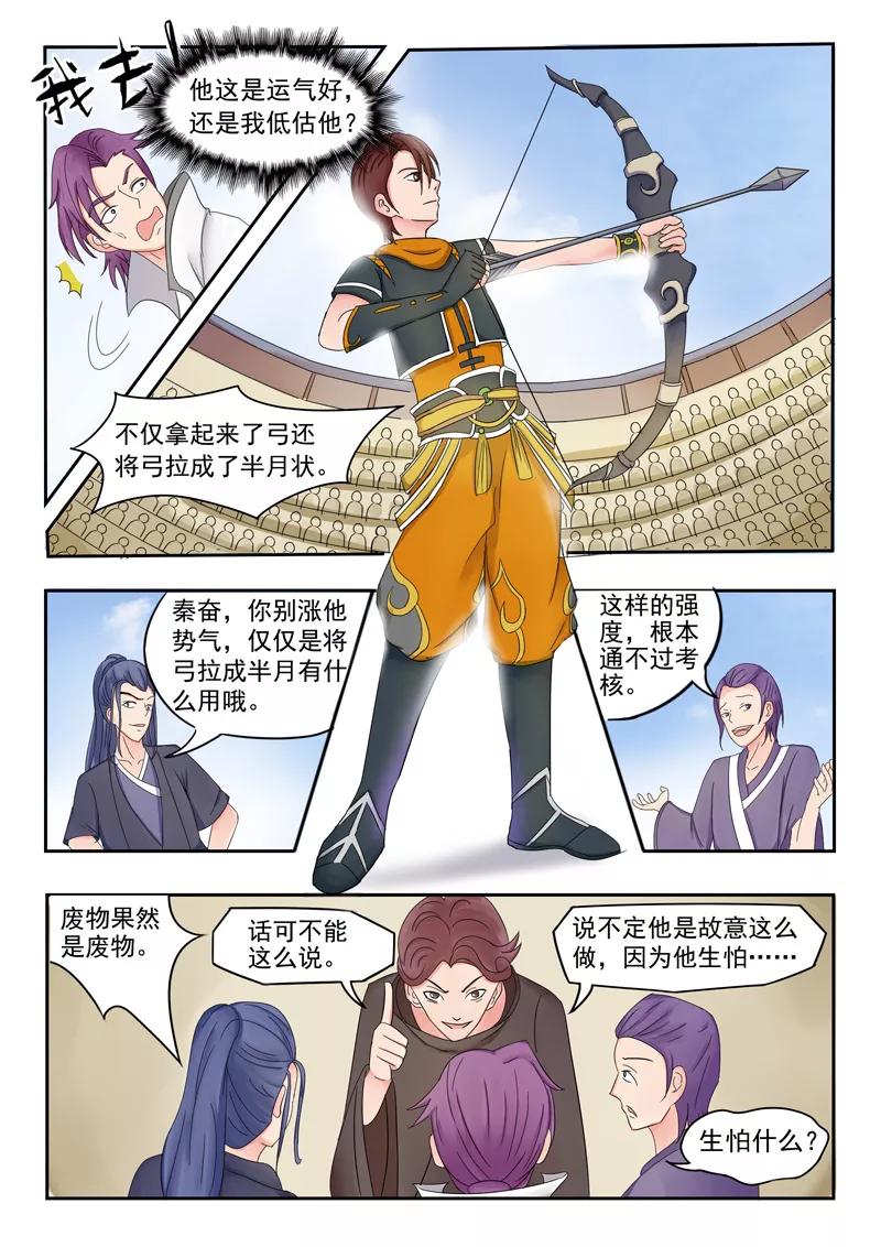 Martial Master Ch.89 p3