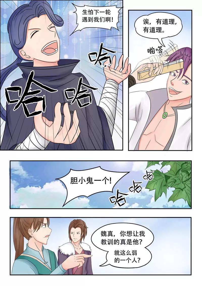 Martial Master Ch.89 p4