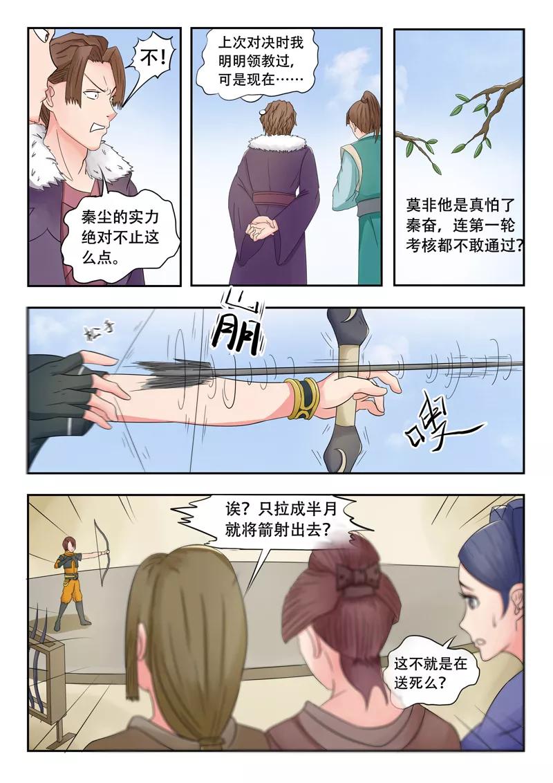 Martial Master Ch.89 p5
