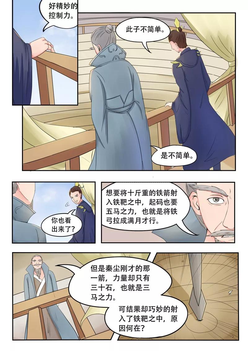 Martial Master Ch.89 p8