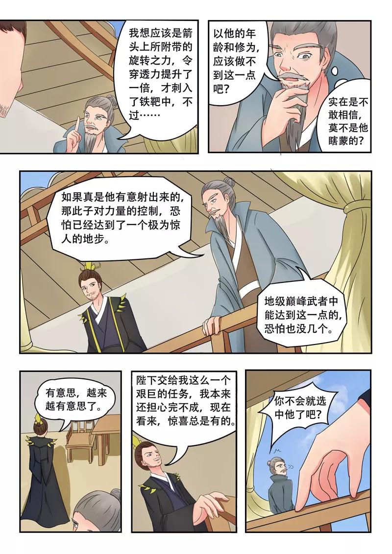 Martial Master Ch.89 p9