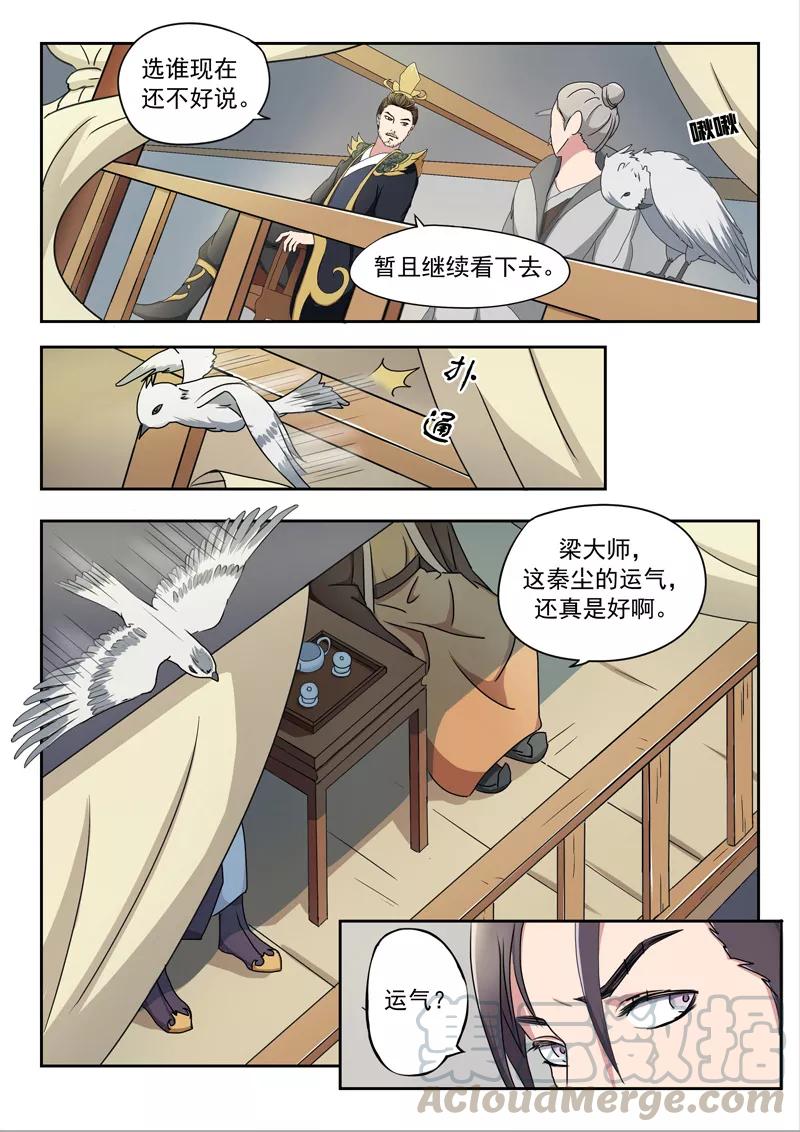 Martial Master Ch.90 p1
