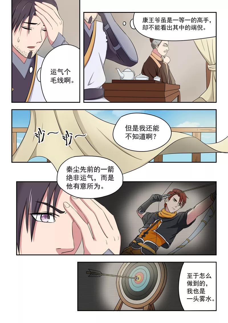 Martial Master Ch.90 p2
