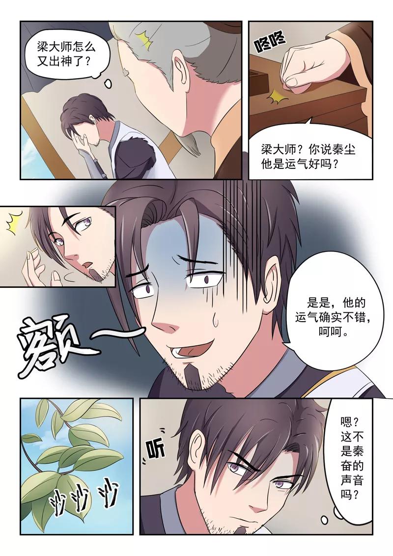 Martial Master Ch.90 p3