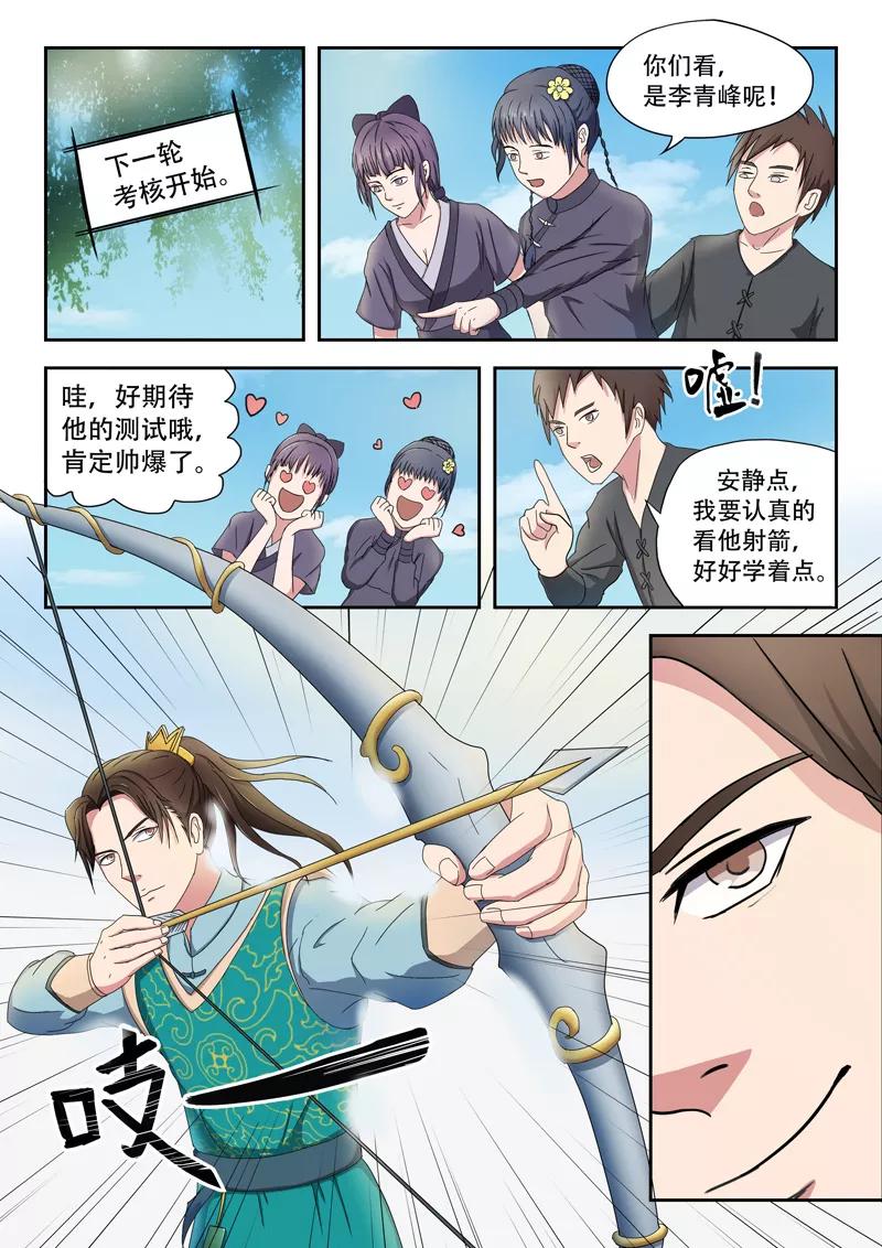 Martial Master Ch.90 p5
