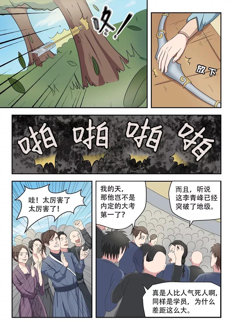 Martial Master Ch.90 p7