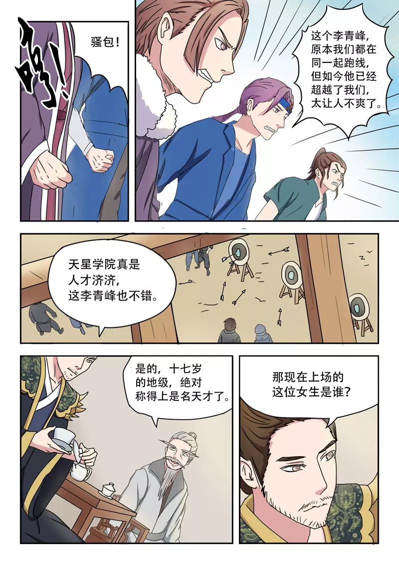 Martial Master Ch.90 p8