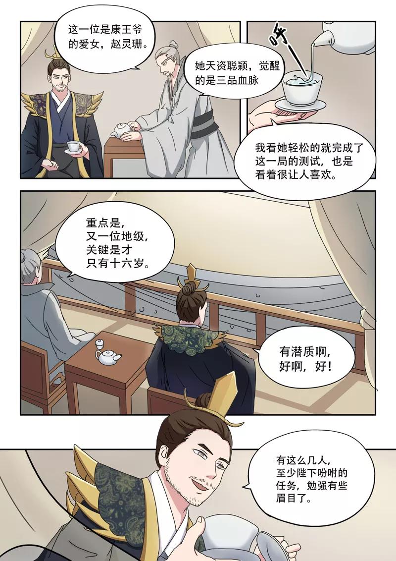 Martial Master Ch.90 p9