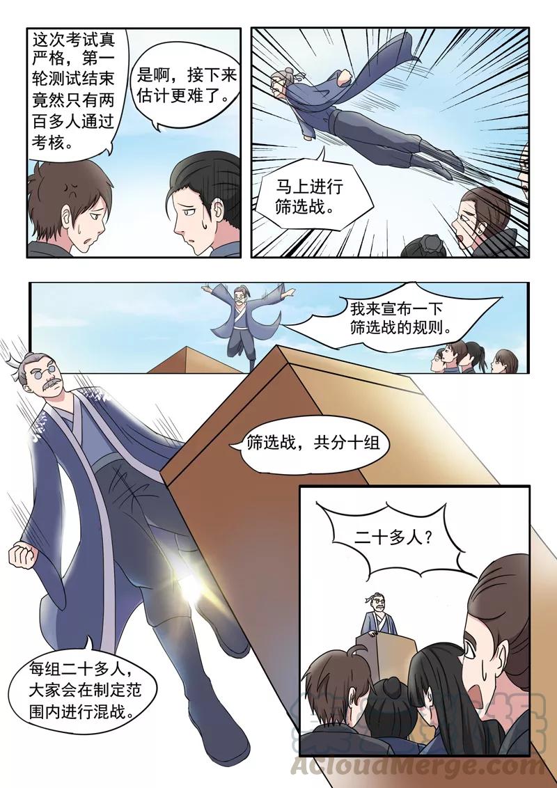 Martial Master Ch.91 p1