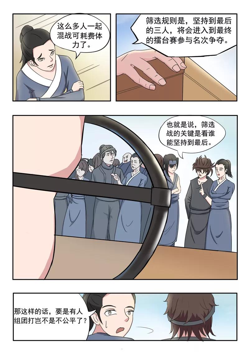 Martial Master Ch.91 p2