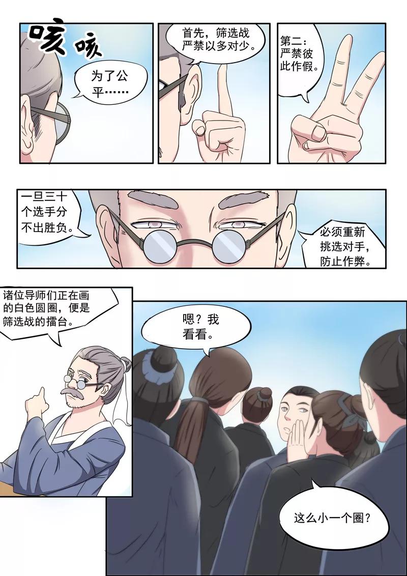 Martial Master Ch.91 p3