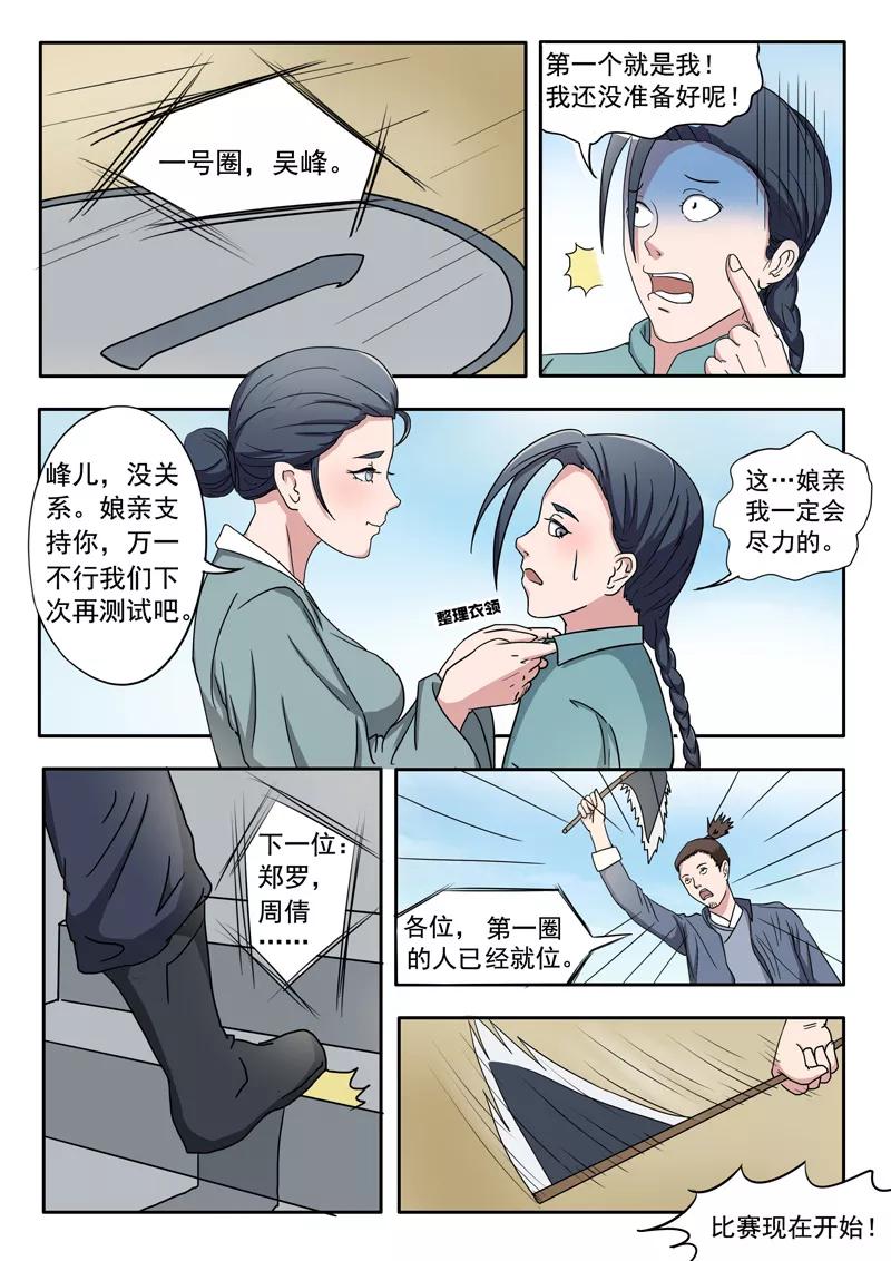 Martial Master Ch.91 p5