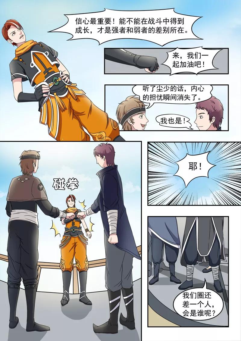 Martial Master Ch.91 p7