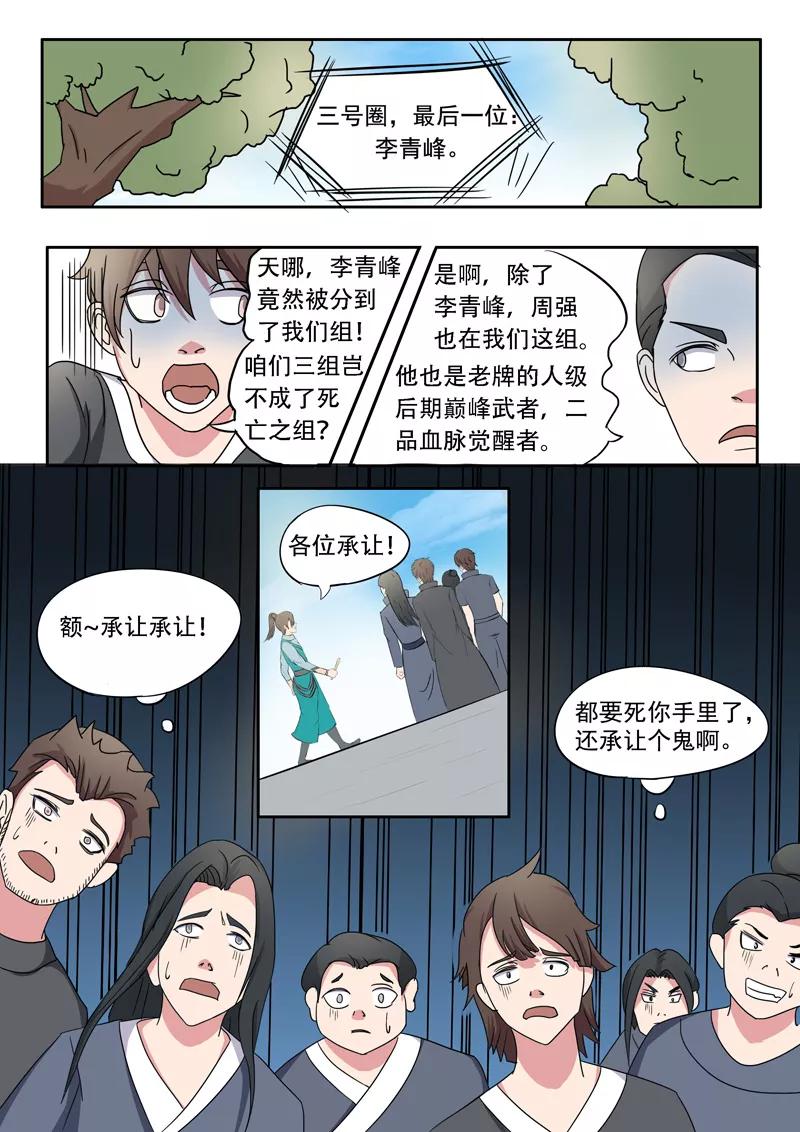 Martial Master Ch.91 p8