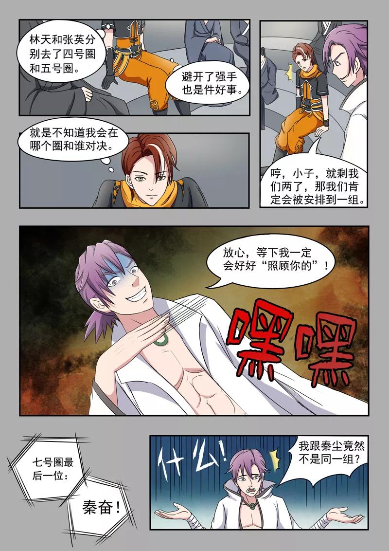 Martial Master Ch.91 p9