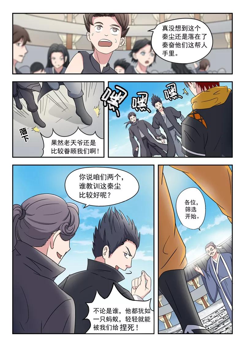 Martial Master Ch.92 p5