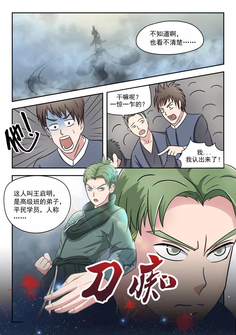 Martial Master Ch.92 p8