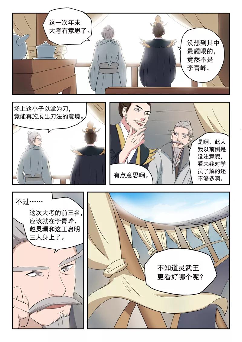 Martial Master Ch.92 p9