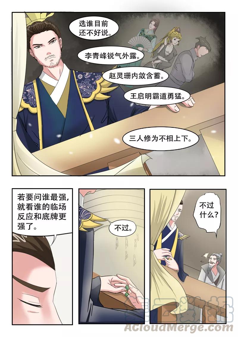 Martial Master Ch.93 p1