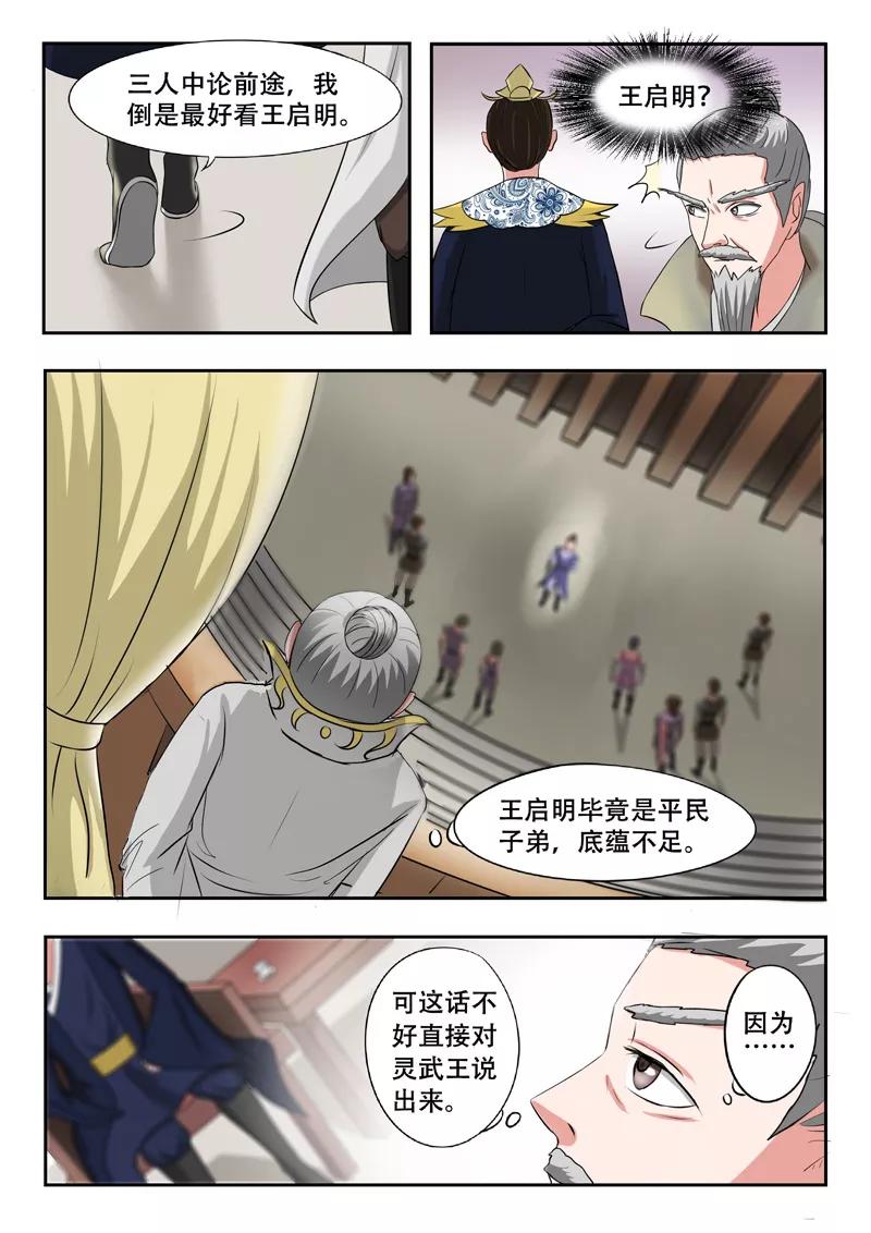 Martial Master Ch.93 p2