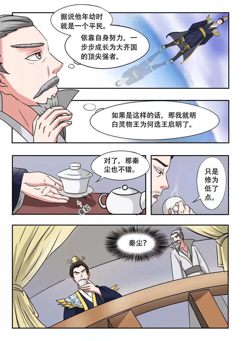 Martial Master Ch.93 p3