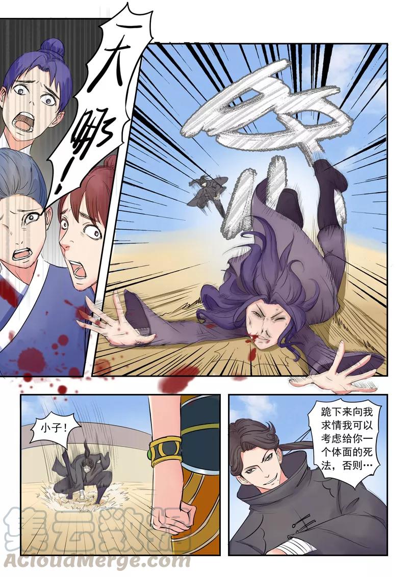 Martial Master Ch.94 p1