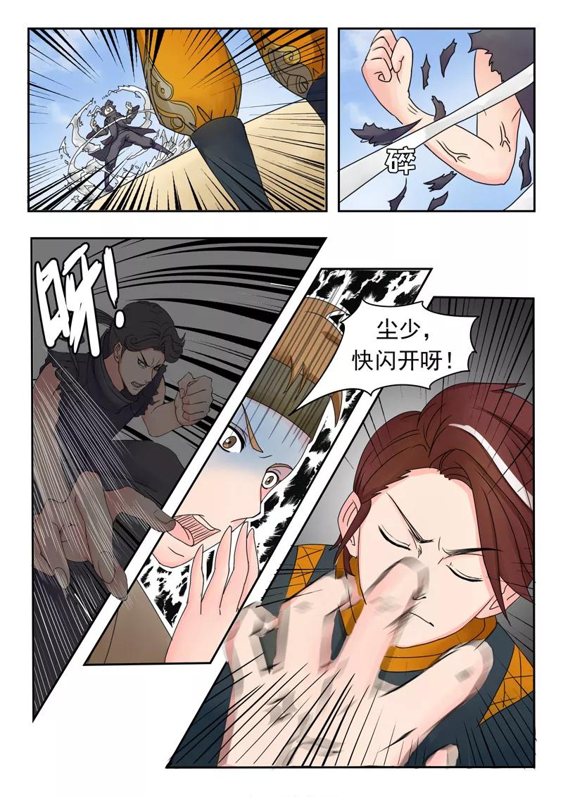 Martial Master Ch.94 p3