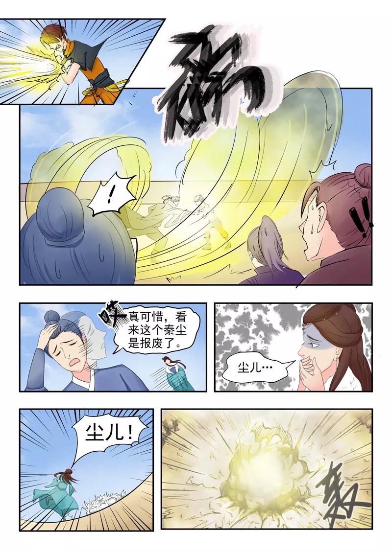 Martial Master Ch.94 p4