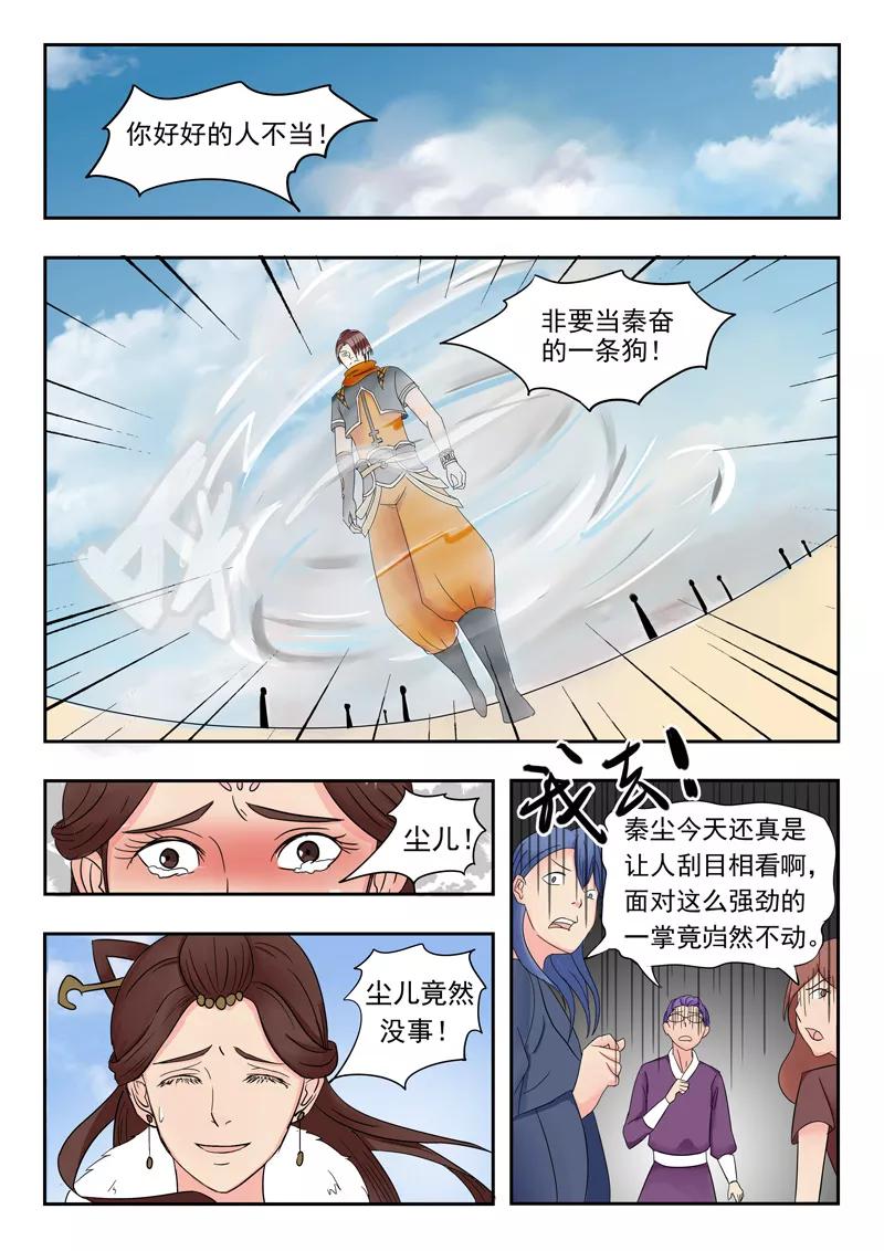 Martial Master Ch.94 p5